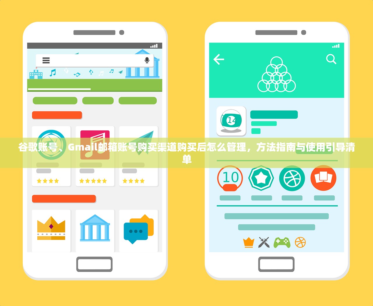 谷歌账号、Gmail邮箱账号购买渠道购买后怎么管理,方法指南与使用引导清单