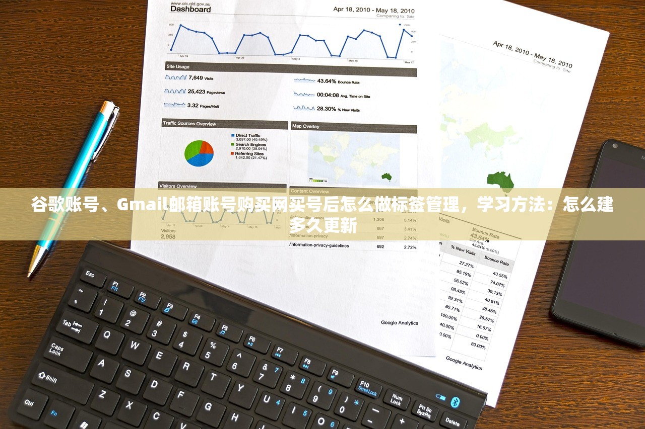 谷歌账号、Gmail邮箱账号购买网买号后怎么做标签管理,学习方法:怎么建多久更新
