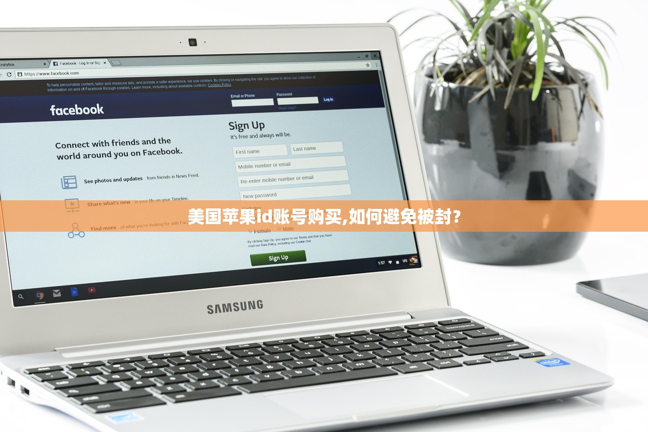 美国苹果id账号购买,如何避免被封？