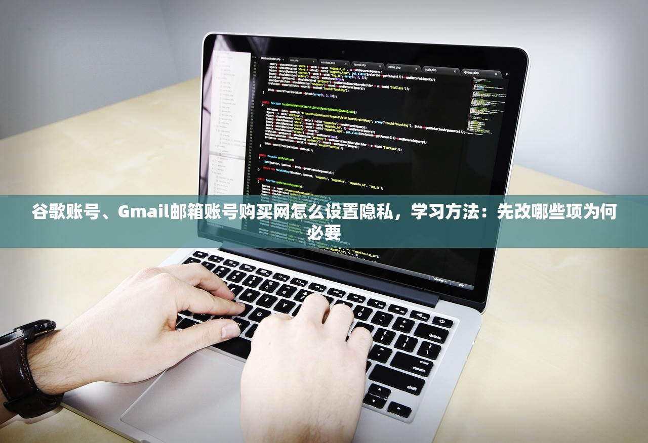 谷歌账号、Gmail邮箱账号购买网怎么选择更换设备方案,教程指南:什么时候换怎么迁移