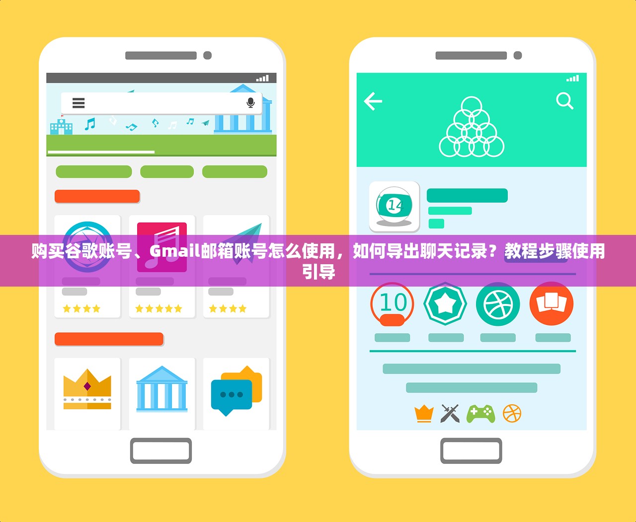 购买谷歌账号、Gmail邮箱账号怎么使用,如何导出聊天记录?教程步骤使用引导