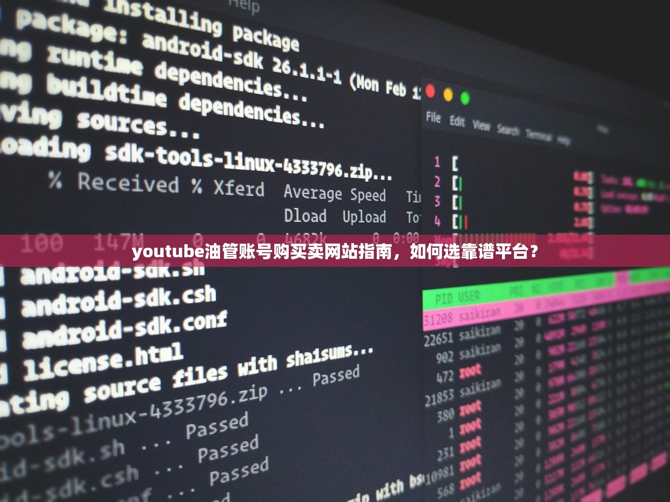 youtube油管账号购买卖网站指南,如何选靠谱平台?