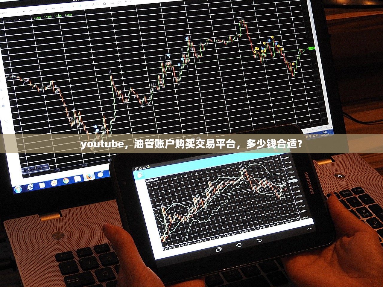 youtube,油管账户购买交易平台,多少钱合适?