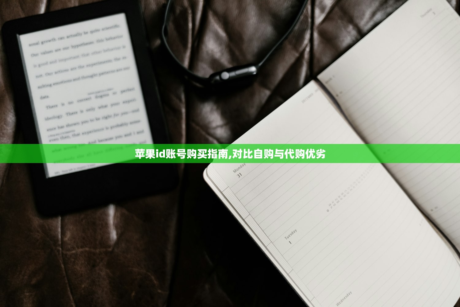 苹果id账号购买指南,对比自购与代购优劣