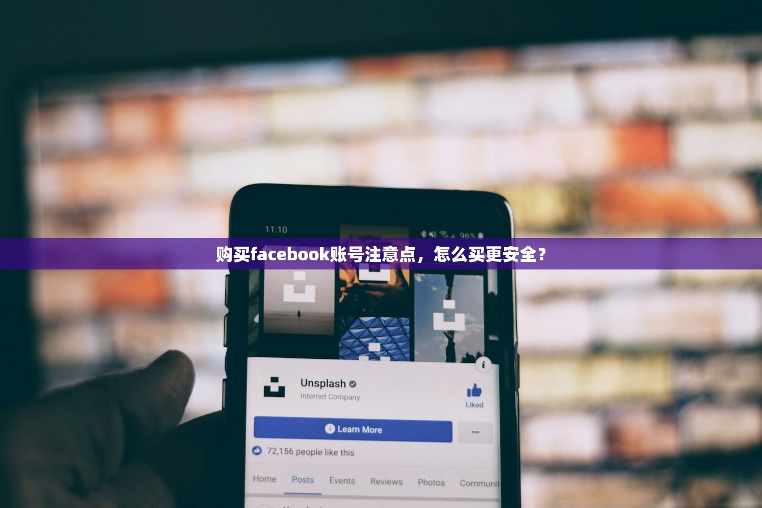 购买facebook账号注意点，怎么买更安全？