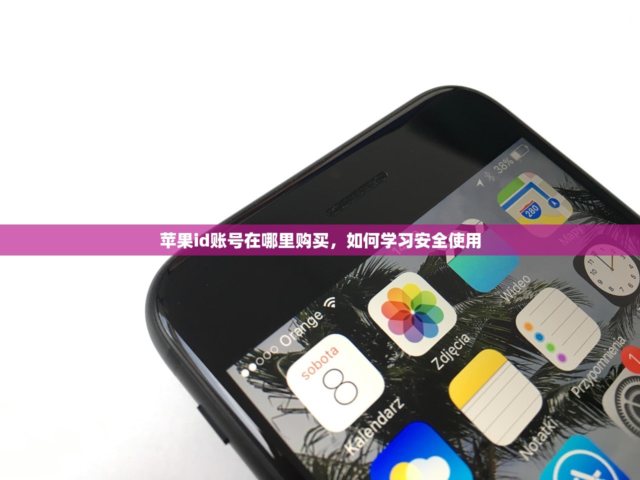 苹果id账号在哪里购买,如何学习安全使用