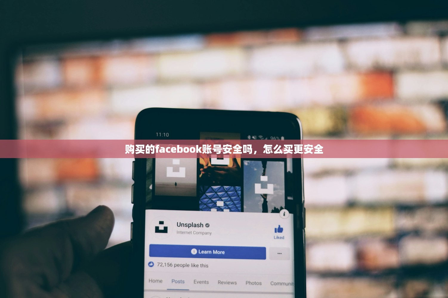 购买的facebook账号安全吗,怎么买更安全