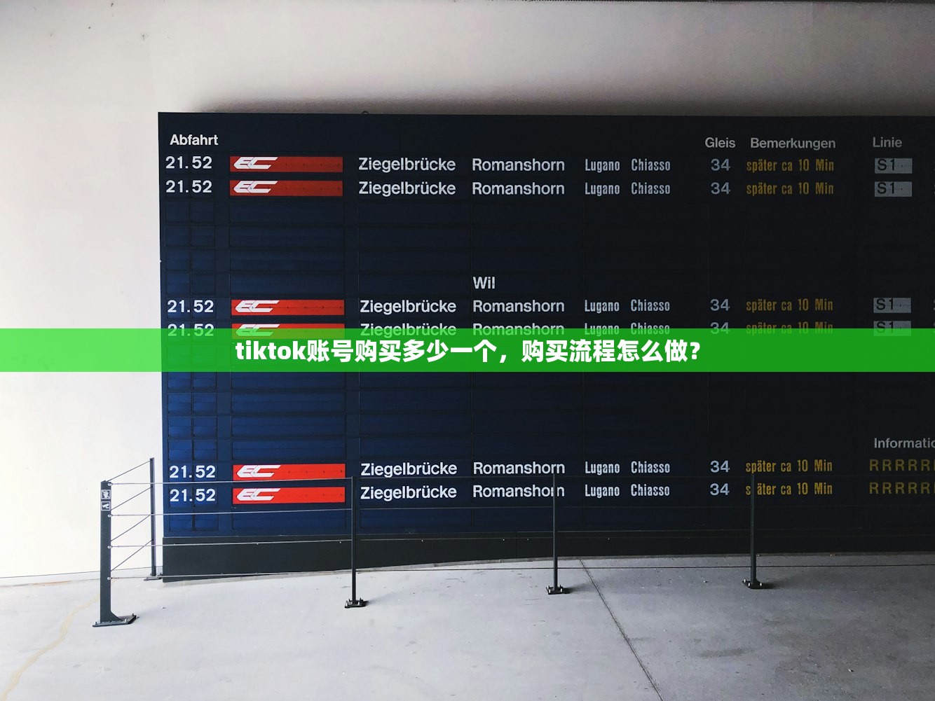 tiktok账号购买多少一个，购买流程怎么做？