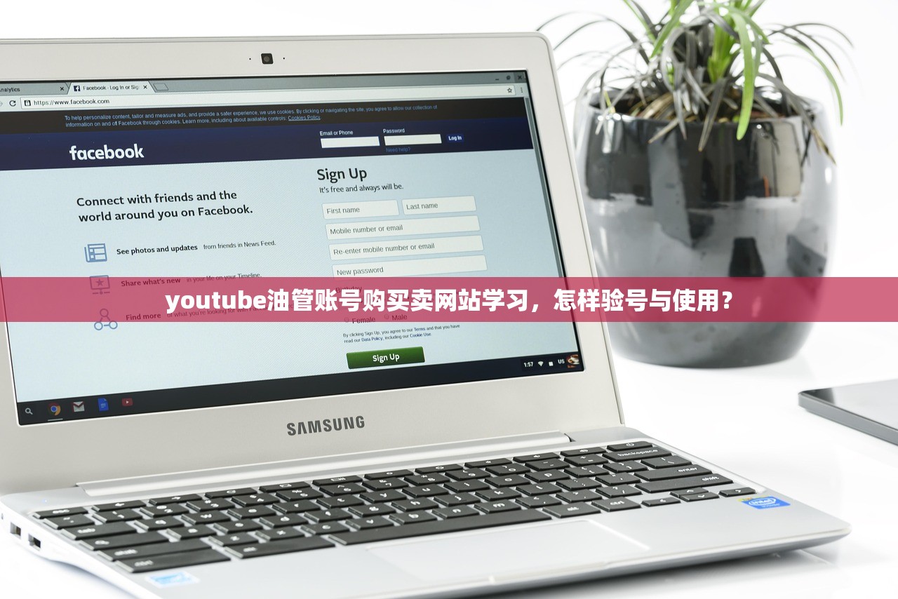 youtube油管账号购买卖网站学习，怎样验号与使用？