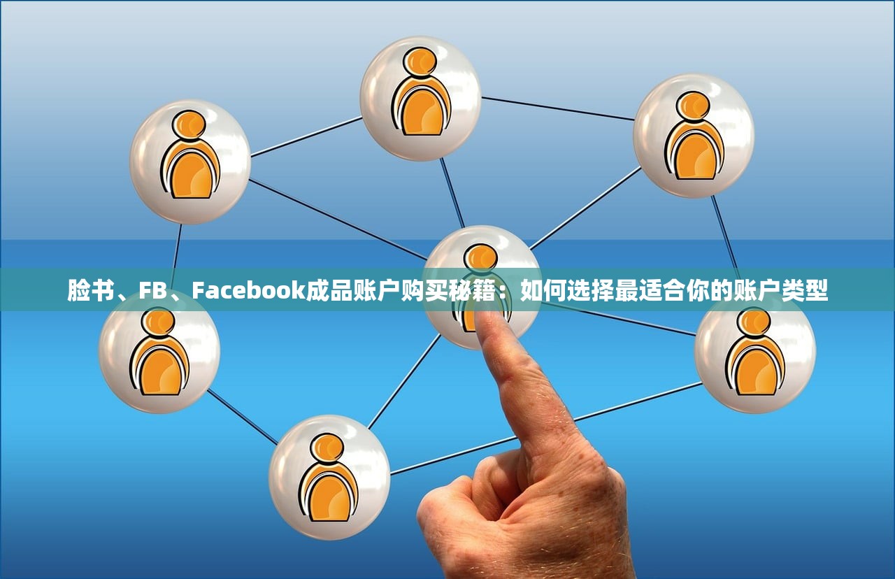 telegram、TG、纸飞机、电报账号购买全攻略：如何轻松拥有高质量账户
